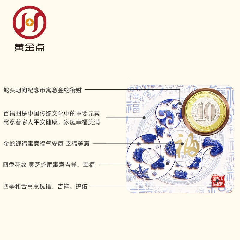 <Four Seasons Hehe> 2025 Year of the Snake commemorative banknote commemorative coin Kangyinke blind box card coin binding limited edition one banknote one coin