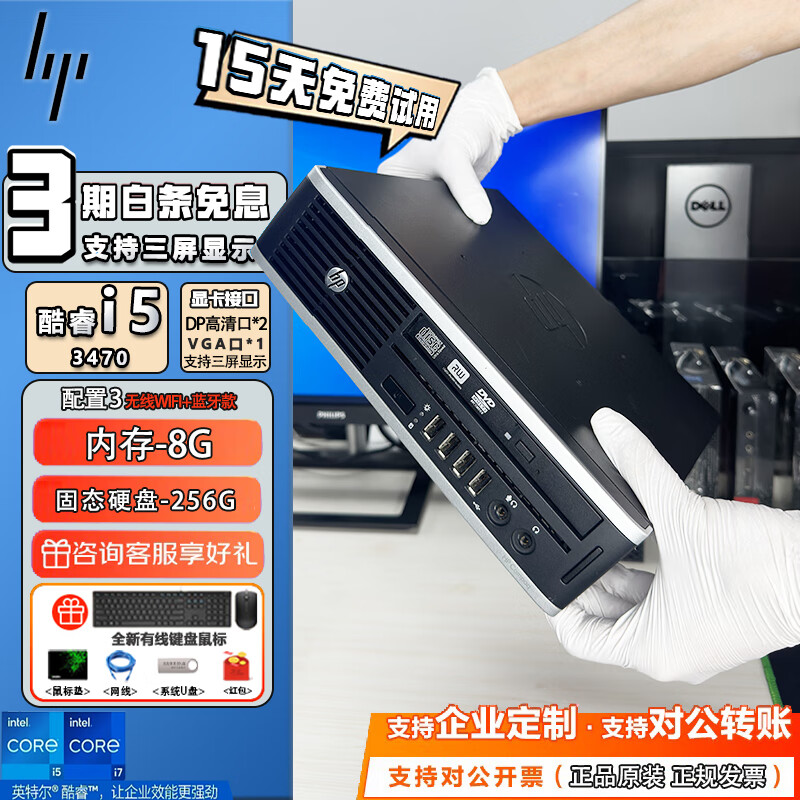 HP HP commercial office desktop computer Mini home micro mini host complete machine online class entertainment mini host 4K living room second-hand 95 new built-in WiFi Core i5/8G memory/256G solid state