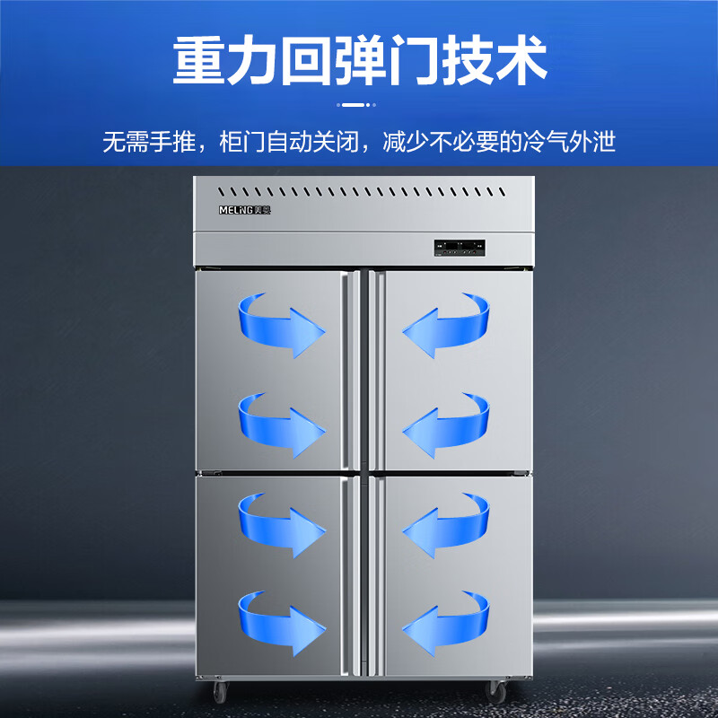 MeiLing four-door refrigerator commercial 860 liter large capacity refrigerated and frozen dual-temperature double box hotel kitchen restaurant canteen stainless steel freezer MCF (L)-1.2LCDE704MX3