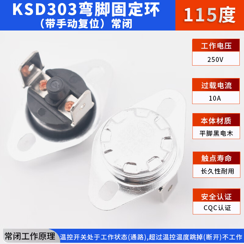 KSD301 302 temperature control switch temperature controller normally closed normally open 40/85-180 degrees 250V/10A 16A KSD303 bent leg fixed ring with manual reset 10A normally closed 115 degrees