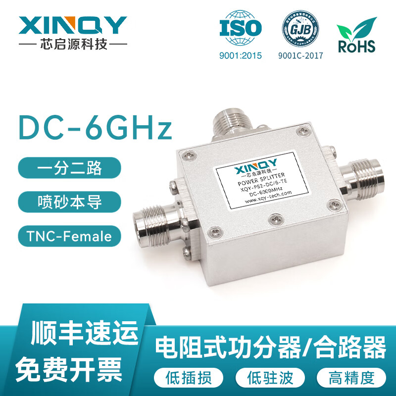 XINQY Xinqiyuan SMA/N/TNC resistor one-to-two power splitter 0-6G clock line power divider combiner low frequency short wave 0-6GHz, TNC female