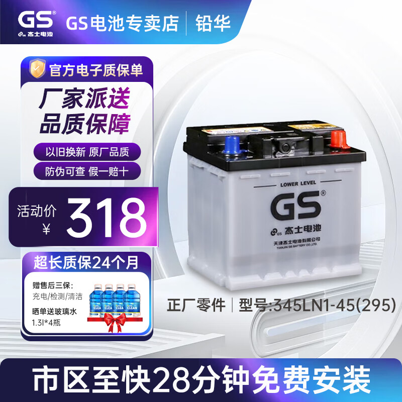 GS Battery Toyota Original Corolla Dual Engine Leiling Rongfang New Energy Hybrid Battery 12V45AH 345LN1-45(295)