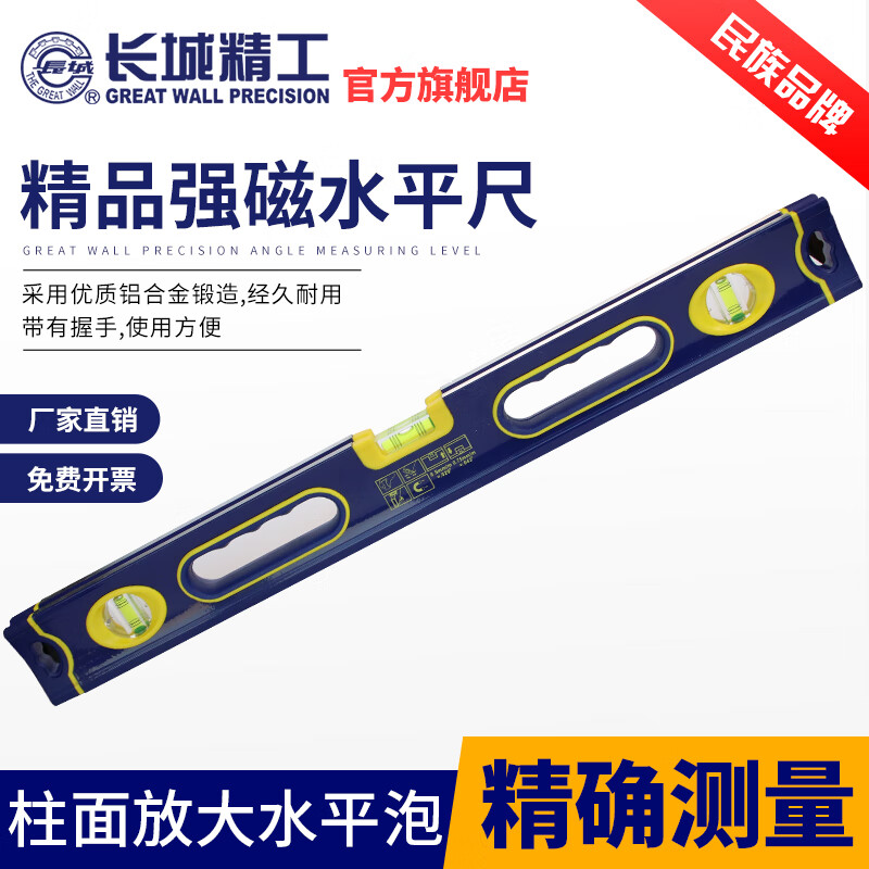 Great Wall first-class precision level anti-fall thickened magnetic aluminum alloy level 600/800mm 1 meter 600mm level