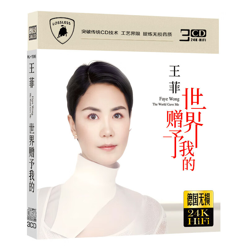 Genuine records, Faye Wong album, the world gave me a wish, selected new songs, popular classic songs, car CD discs, lossless music 3CD discs, 24K gold discs