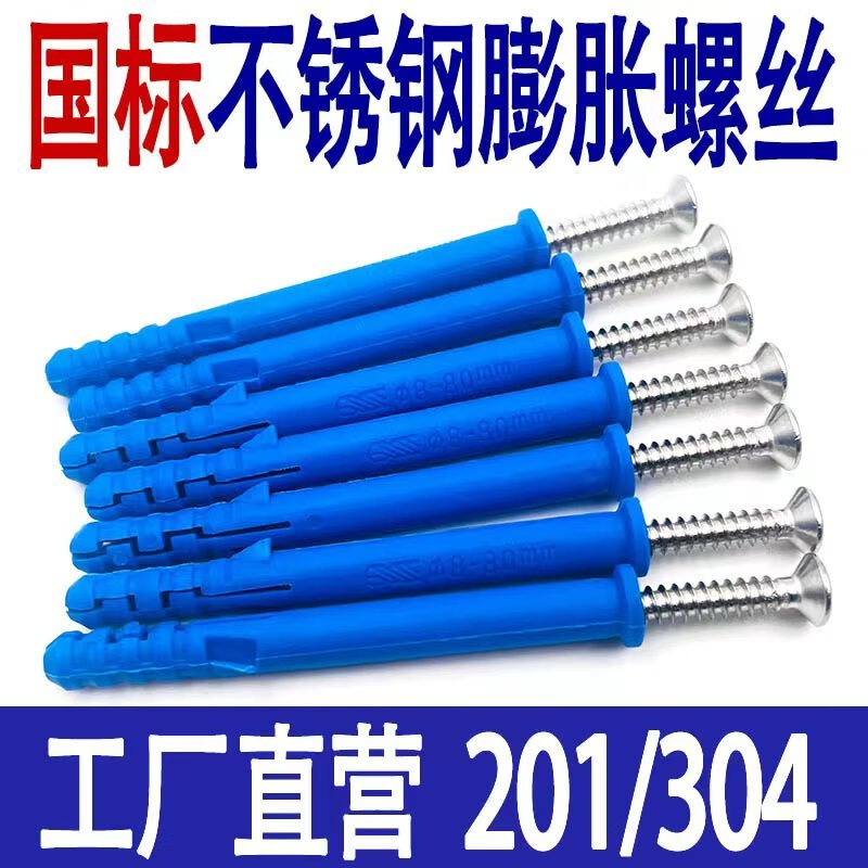 NAOISKEY stainless steel small yellow croaker expansion screw blue plastic plug bolt nylon expansion self-tapping 8*60+201 stainless steel nails (50 sets)