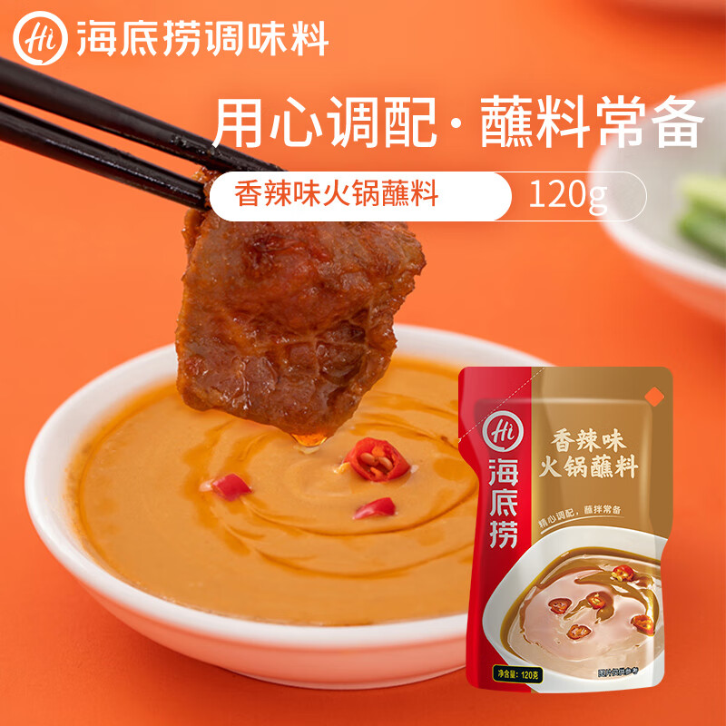 Haidilao hot pot dipping sauce spicy sesame sauce 120g*3 bags barbecue household seasoning sesame sauce multi-purpose