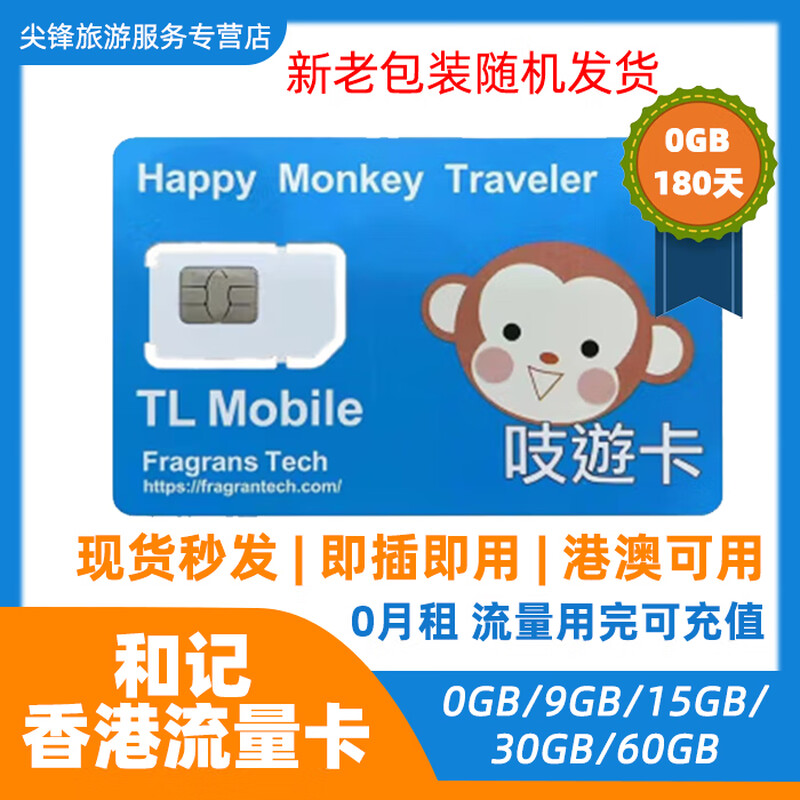 Hong Kong Data Card Hong Kong Telephone Card Hutchison 3HK Yaliaojia Greater China Universal 0 Monthly Rental Receive Free SMS 180 Days 0G Only Receive SMS