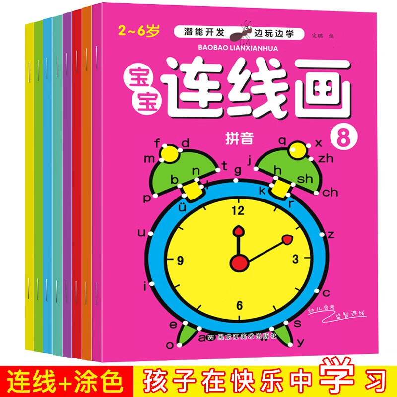 Baby Connected Drawings (8 volumes in total) Intellectual Development of Children's Left and Right Brains Fun Educational Games