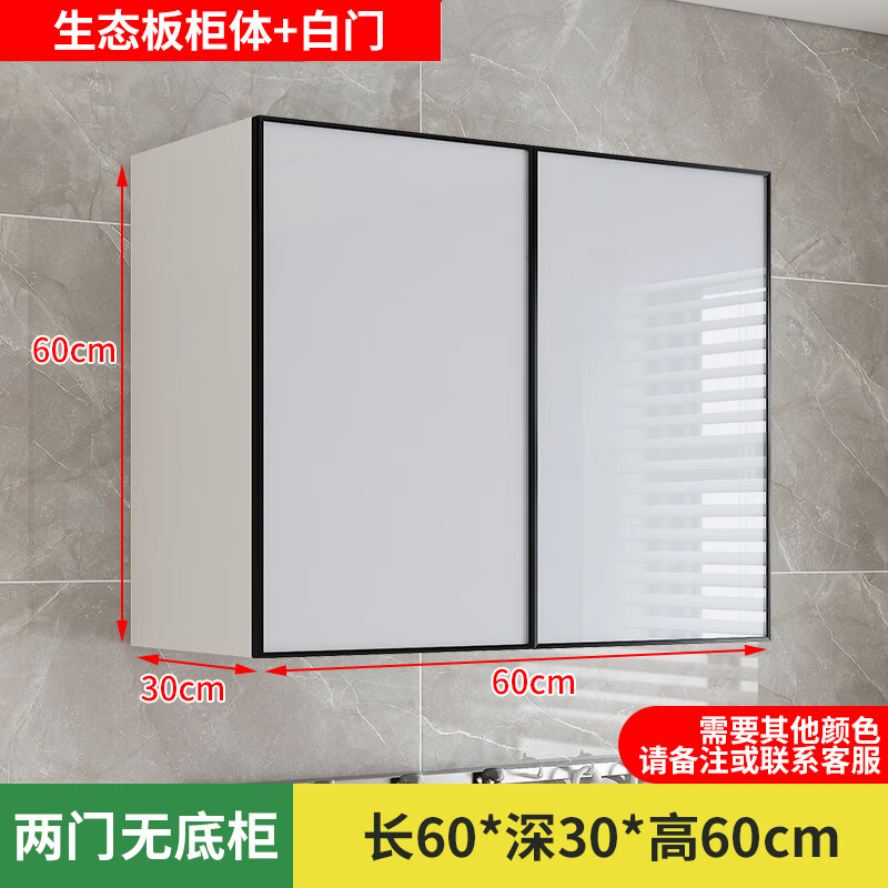 Fat Donglai same style kitchen cabinet aluminum alloy kitchen wall cabinet wall cabinet space aluminum wall storage cabinet balcony bathroom two doors 60*30*60 ecological board white cabinet + space