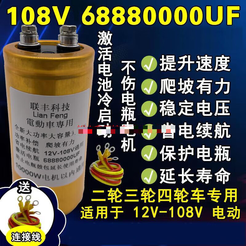 Tricycle Electric Vehicle Magnetic Capacitor Enhanced Mileage Protection Battery Life 108V 68880000UF 18.88 million UF Black Version Cable J 60V-72V Electric Vehicle Universal G
