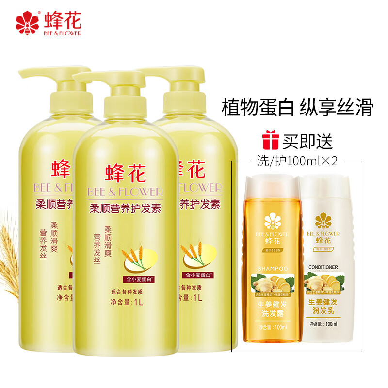 Bee Flower Conditioner Set Smooth and Nutritious Wheat Protein 1L*3+Ginger Hair Care 100mlx2