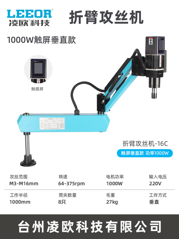 Wen Yijia tapping machine electric tapping machine intelligent CNC servo fully automatic rocker arm universal desktop folding arm M3-M16 standard M3-M16 vertical 64-375 turns