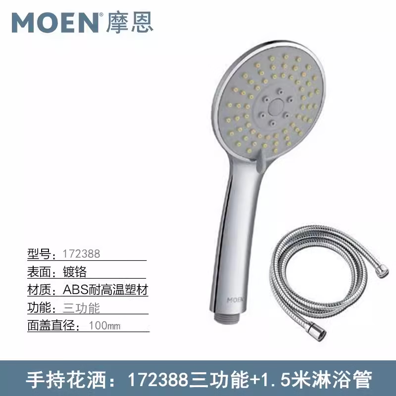 Moen bathroom shower bath shower hose set supercharged shower head household handheld shower head Moen five-function water shower head HH5001 diameter 1