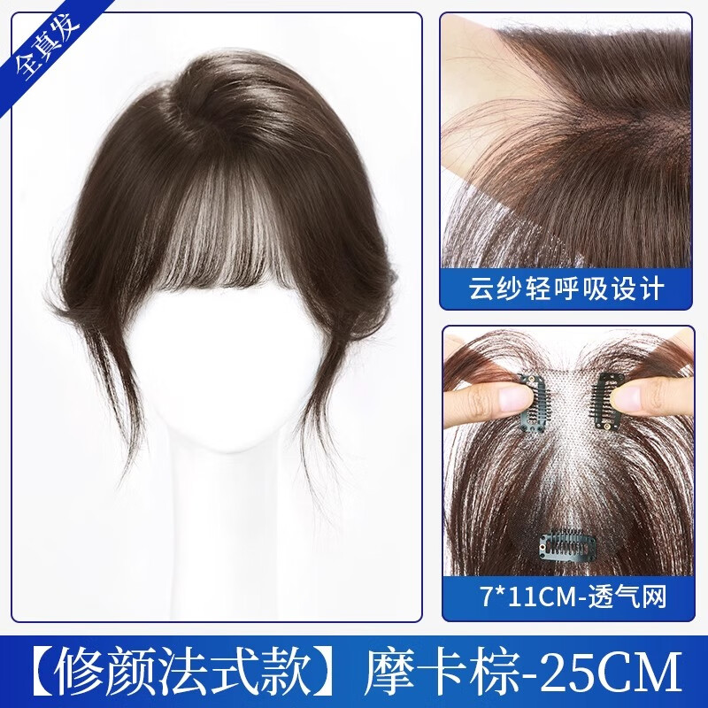 Sky tree wig piece for women to add fluffy hair to cover white hair. One piece light and traceless breathable human hair wig. Full real hair - age reduction French style 7*11 mocha brown 25cm
