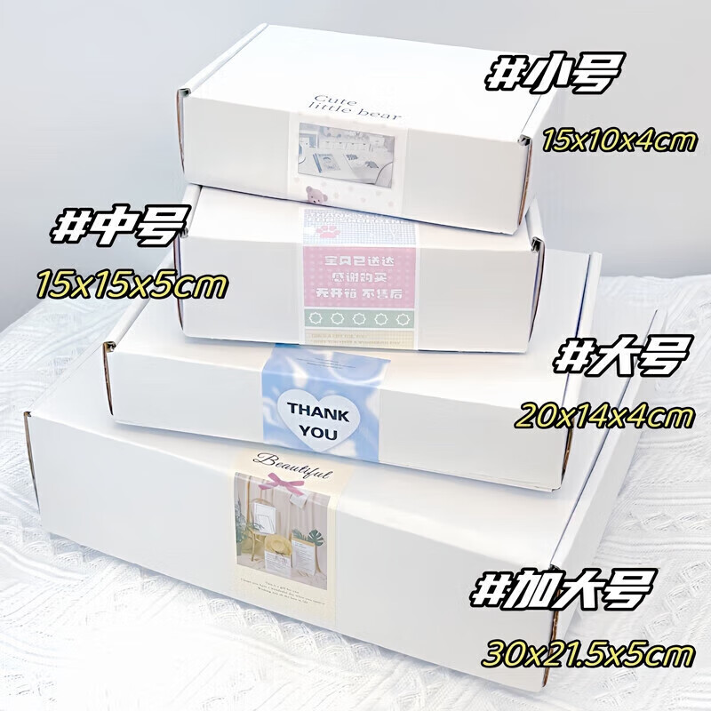 Thickened and hardened double-sided white airplane box extra hard carton rectangular super hard card packaging express gift box Q1 3 pieces white extra hard airplane box double-sided white small size 15*10+4cm