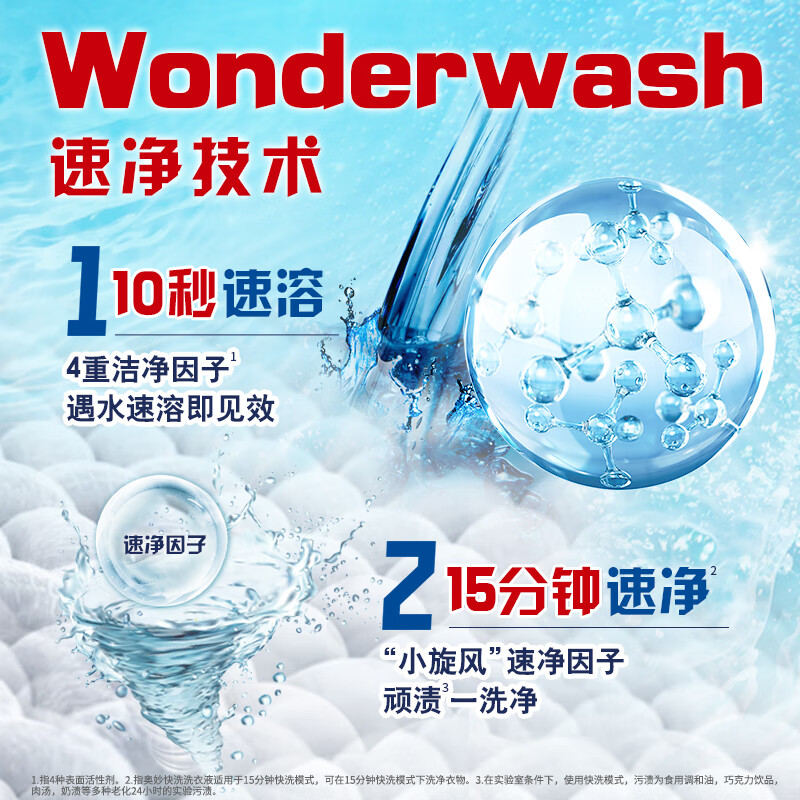 OMO (OMO) Wu Lei Haowu 15-minute quick cleansing and long-lasting fragrance and deodorizing 7.6 pounds of school uniform quick-wash laundry detergent