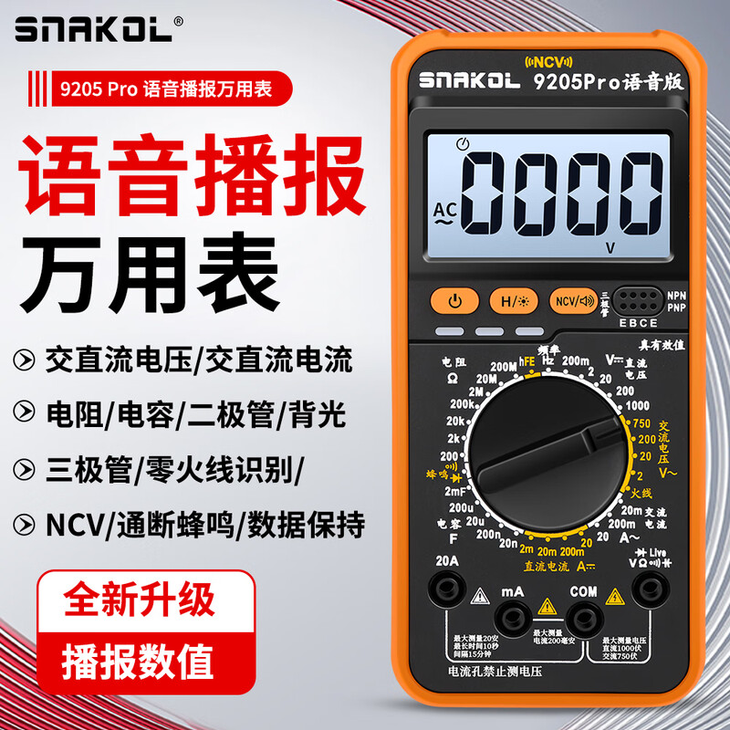 Snake voice broadcast triode digital multimeter anti-burn high-precision multimeter electrician special smart repair portable Sneck 9205Pro standard (voice broadcast)