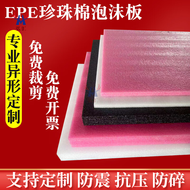 Customized pearl cotton EPE pink white and black shockproof foam sheet pad hard block shatterproof packaging film anti-static foam protective cotton packaging film white width 50 cm * length 100 cm * 1 cm - 5 pieces