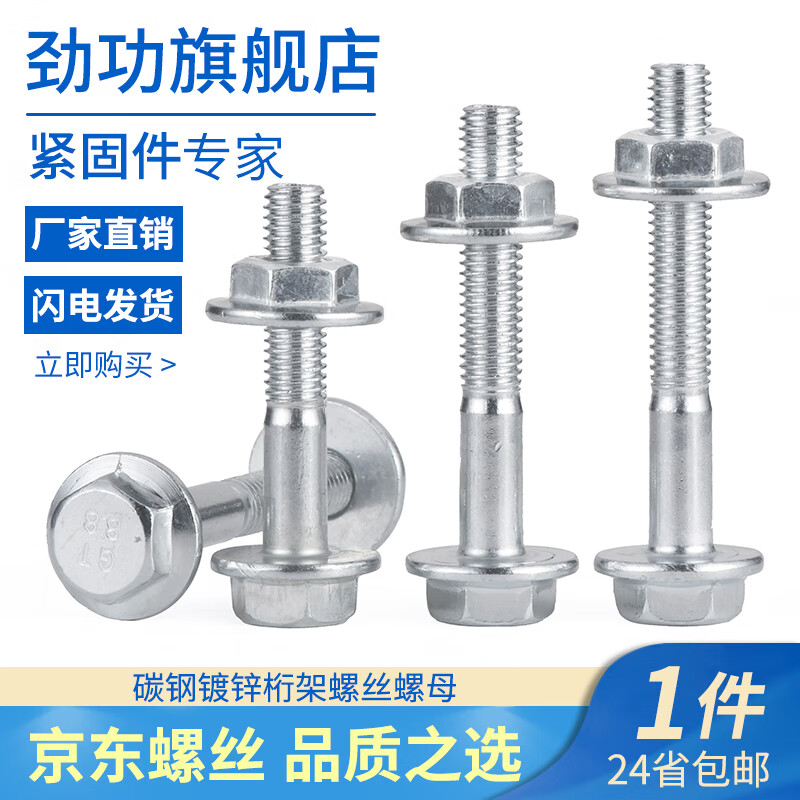 Jinggong truss special screws row frame quilting frame honing frame big cap flange screw nut m8 chassis 14 aircraft frame bolt M8*65 screw set (100 sets) discount