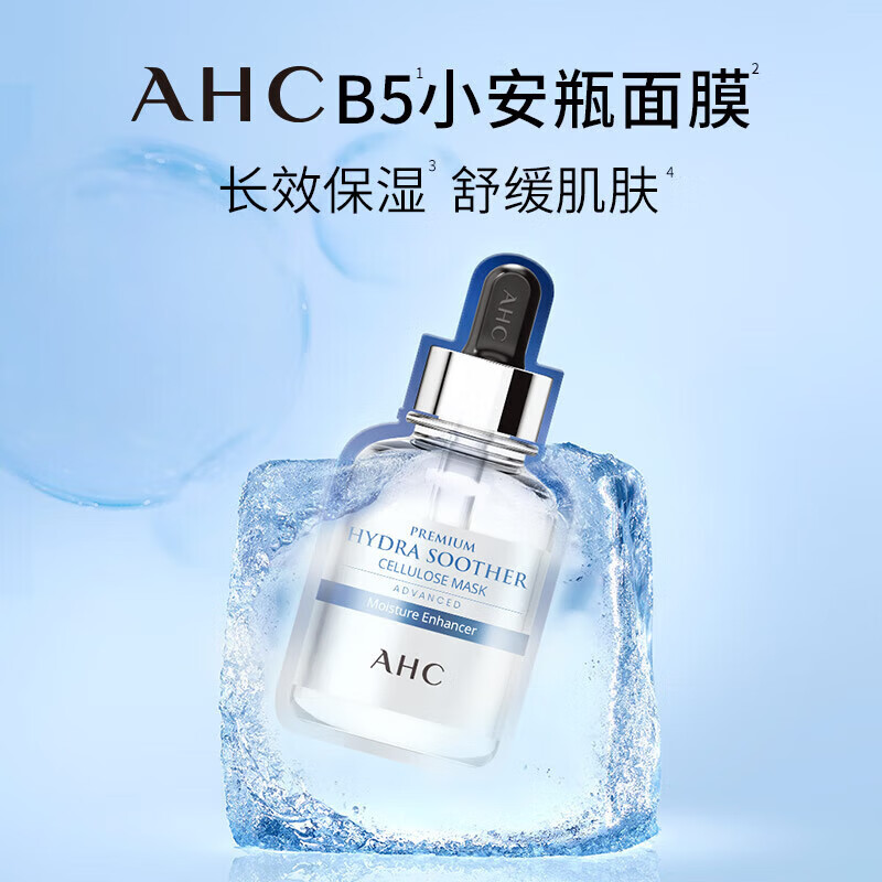 AHC Love and Pure Hyaluronic Acid B5 Ampoule Mask 5 pieces * 2 boxes (10 pieces) moisturizing and soothing for your girlfriend
