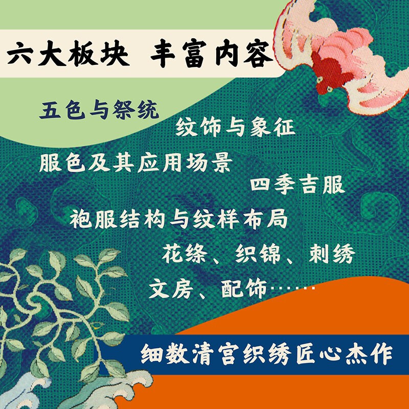 National Color and Palace Color Exhibition of Colors of Qing Dynasty Palace Weaving and Embroidery Clothing