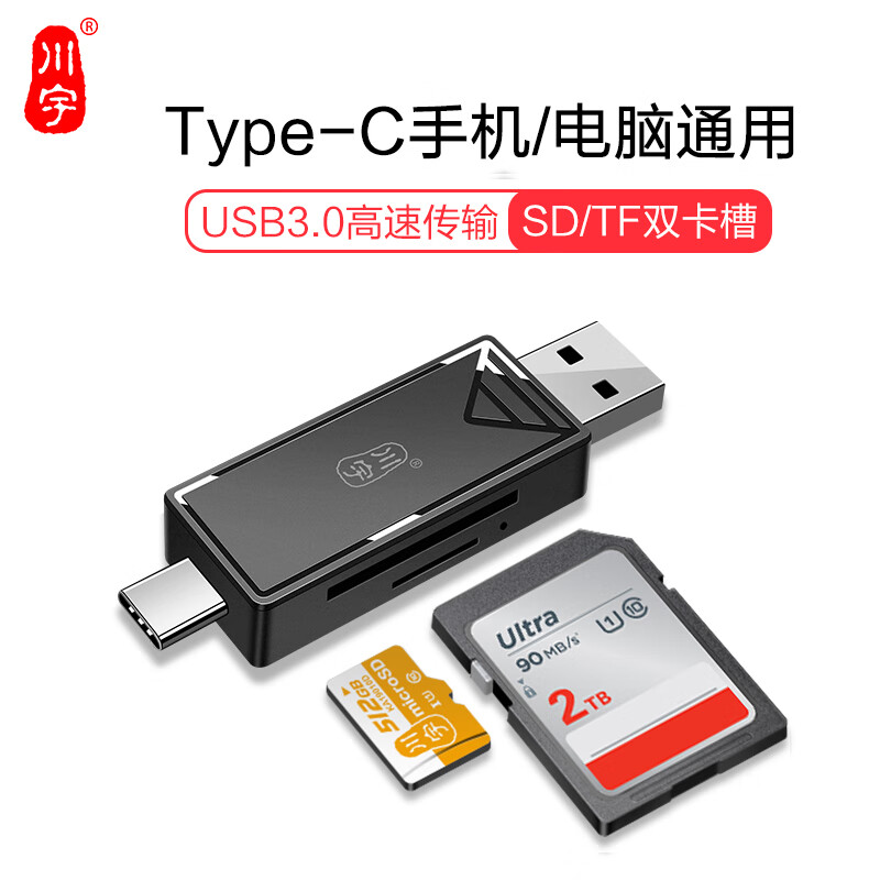 Chuanyu USB3.0 high-speed multi-function all-in-one card reader otg car universal supports Typec mobile phone camera TF card SD card suitable for cameras black USB3.0