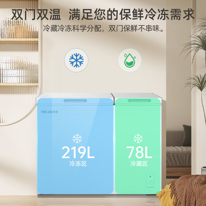 Meiling (MEILNG) first-class energy-saving double-door double-temperature freezer home commercial deep-freezing quick-freezing primer large capacity refrigeration and freezing dual-purpose 406 liters dual-temperature top-opening-large capacity 1L