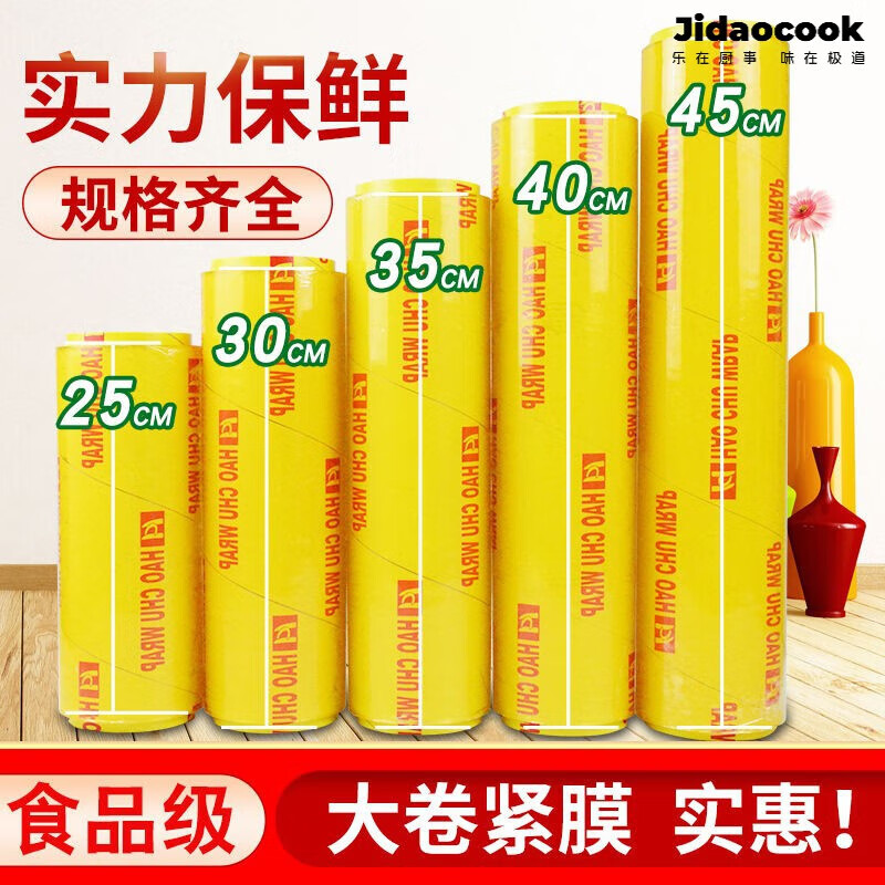 Jidaocook disposable large roll household plastic wrap PVC supermarket hotel plastic wrap household kitchen transparent plastic wrap large roll 50 cm wide 300 meters about 3.65 catties 1