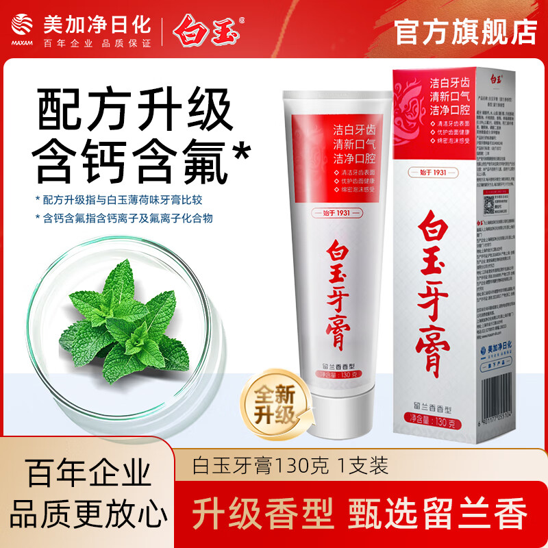 Mega White Jade Fluoride Adult Toothpaste Cleans Oral and Teeth Genuine Official Flagship Store Spearmint Flavor 130g