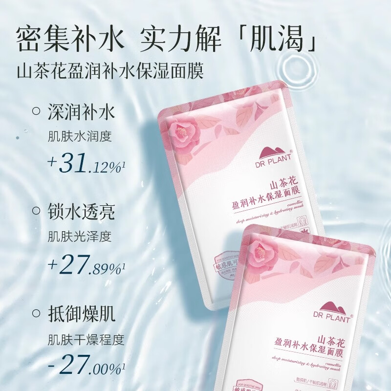 Botanical doctor camellia hydrating moisturizing mask hydrating and nourishing to remove dullness student moisturizing moisturizing lock water 5 tablets