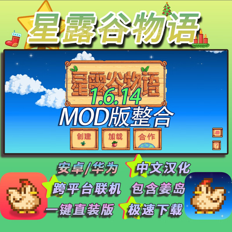 Stardew Valley Android 1.6.14 MOD version Stardew Valley mobile phone Huawei tablet Chinese version
