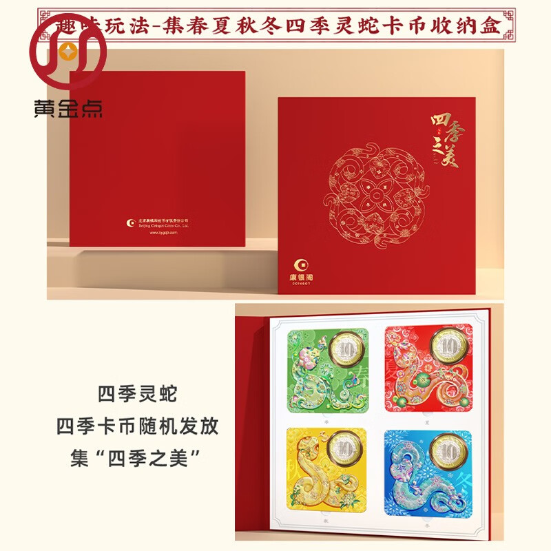 <Four Seasons Hehe> 2025 Year of the Snake commemorative banknote commemorative coin Kangyinke blind box card coin binding limited edition one banknote one coin