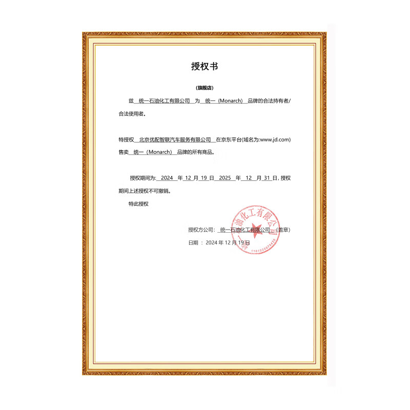 Uni-President (Monarch) Beijing Maintenance Motor Oil Fully Synthetic Motor Oil Gasoline Oil 5W-30 SN Grade 4L Car Maintenance