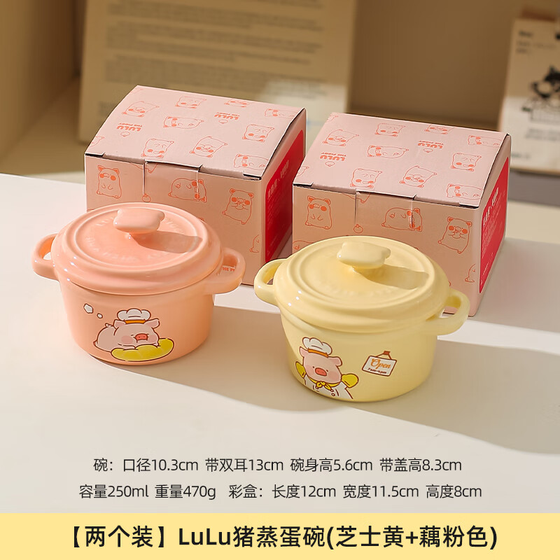 Kawashima House & Lulu Pig jointly branded steamed egg bowl, ceramic stew pot, steamed egg cust special bowl, binaural baby food supplement steaming bowl, two packs, LULU Pig steamed egg bowl