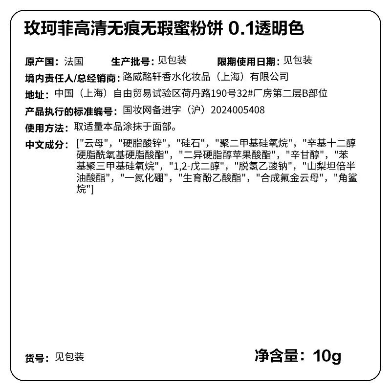 Meikefei official brand new light white honey powder 0.1 transparent color 10g Valentine's Day gift for girlfriend