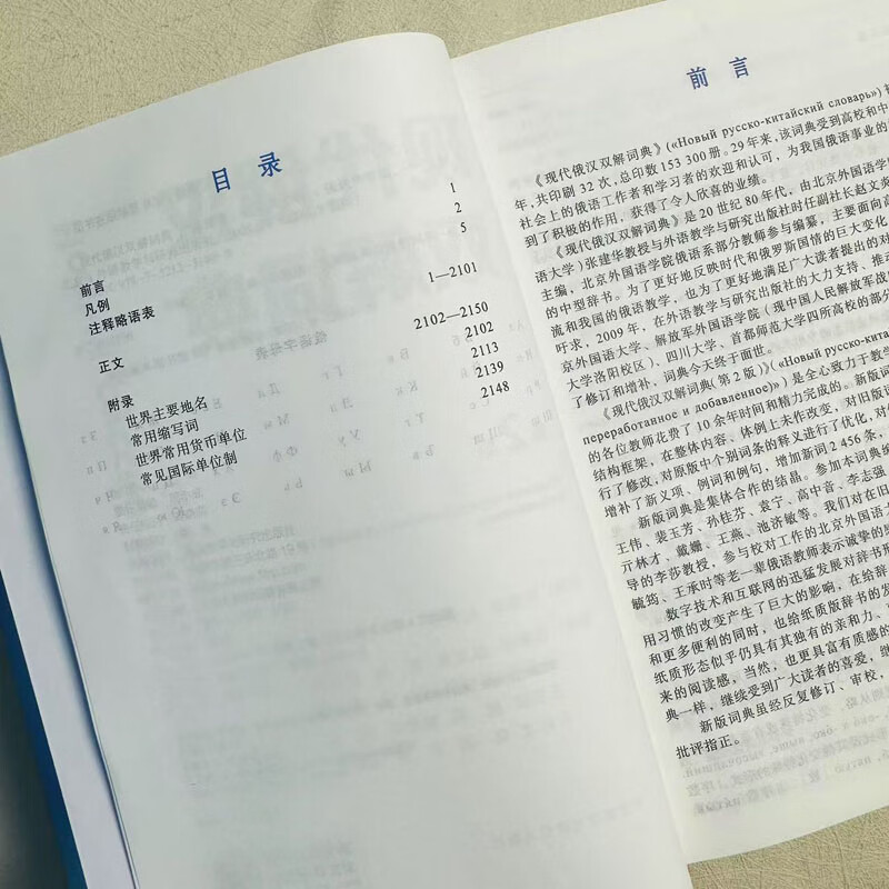 Genuine Modern Russian-Chinese Dictionary 2nd Edition Zhang Jianhua Zhao Wenyan Foreign Language Teaching and Research Press Russian introductory self-study textbook Chinese-Russian dictionary College Russian dictionary Commonly used dictionary reference book for Russian beginners Russian core words