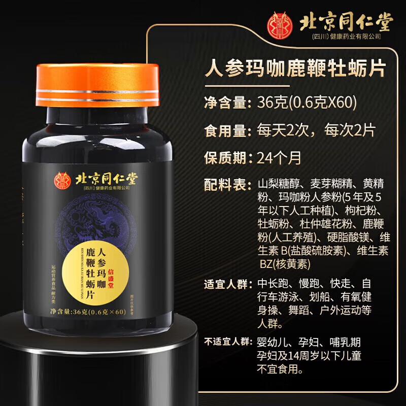 Beijing Tongrentang Deerbian Ginseng Maca Epimedium Extract Middle-aged and elderly people need a fast-hardening and delayed-onset hardening pill when opening a room. Sanli Tablets are used to regulate excessive hand-burning. The golden gun lasts for a long time and hardens men's sexual intercourse. 3 bottles of cycle pack to nourish the kidneys, strengthen impotence, premature ejaculation, sensitive ejaculation, fast and long-lasting.
