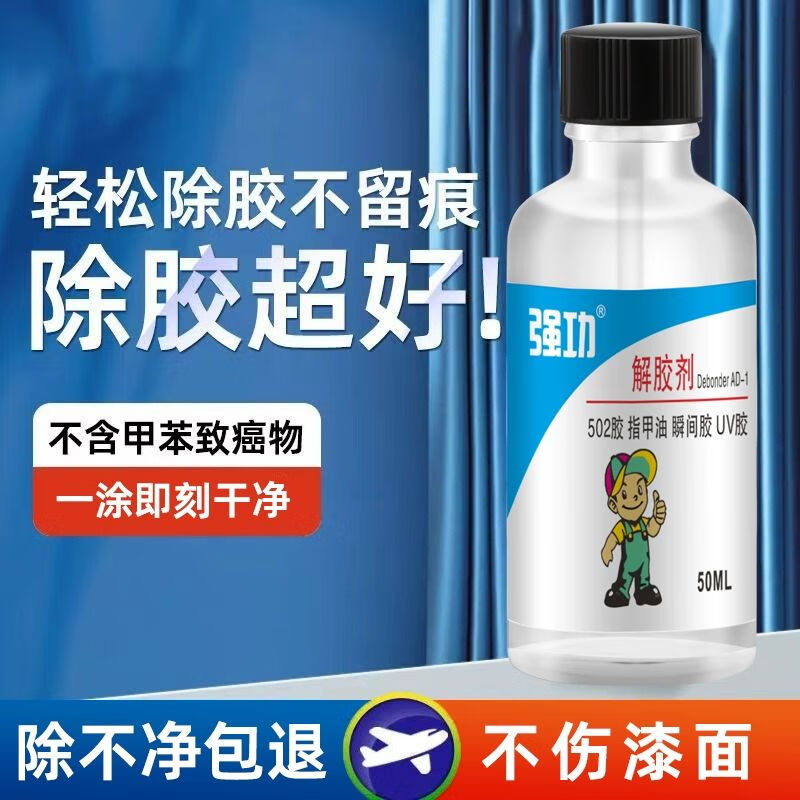 Qianggong 502 Glue Remover, Nail Manicure Remover, Wearing Nail Dissolving Liquid, Acetone Cleaner, Powerful Remover 502 50ml*3 Bottles, Powerful Glue Remover, No Traces