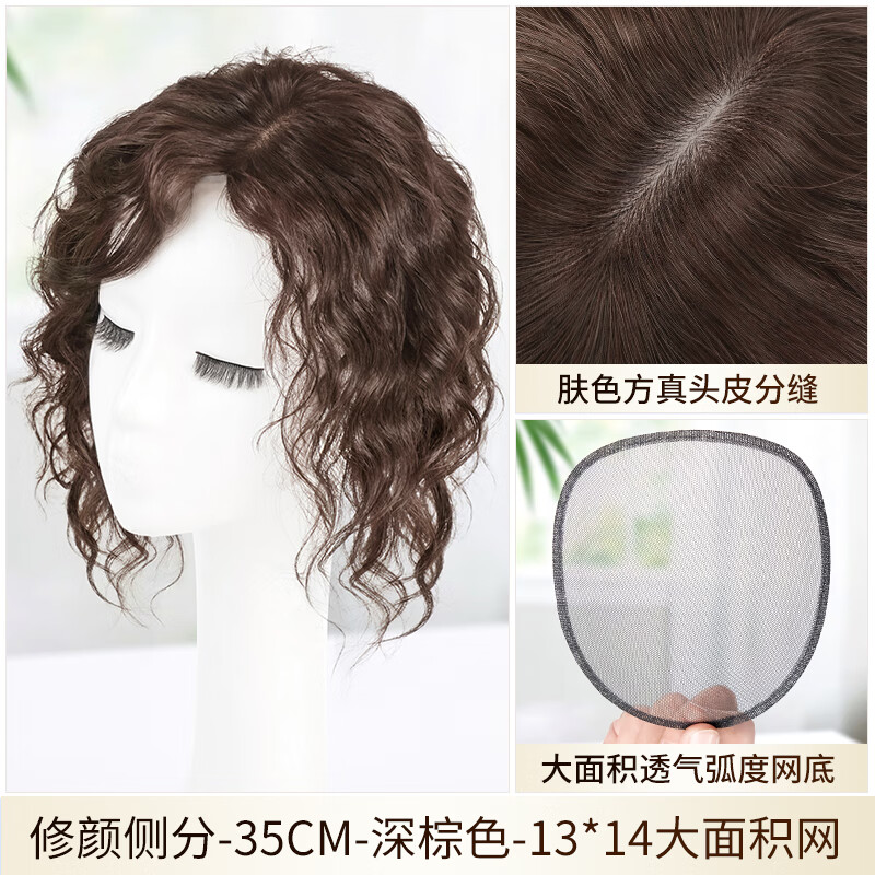 German quality wig piece for women to add fluffy hair volume to cover white hair, thin and traceless curly hair, full real hair, side-swept bangs 35cm - dark brown