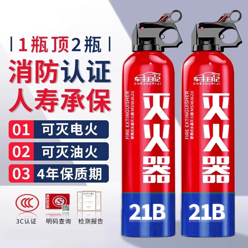 Car owner's diary new energy vehicle-mounted 21b water-based high temperature resistant and explosion-proof 3c fire extinguisher for private cars, small cars, portable 620ml water-based can extinguish electric fire and oil fire 1 bottle