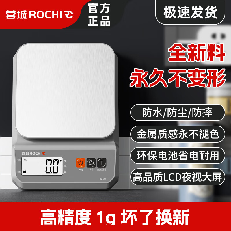 Chengdu electronic scale kitchen scale high-precision 0.1g food electronic scale Chinese herbal medicine small precision tea gram jewelry scale battery model ABS anti-corrosion scale pan 10KG/1G