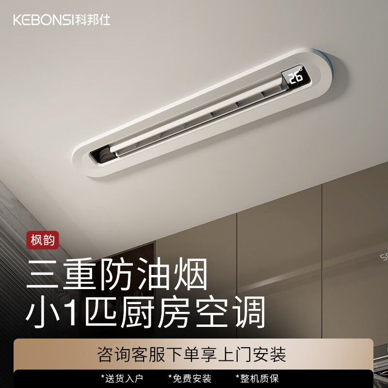 Cobangshi kitchen air conditioner linear household refrigeration fan ceiling embedded honeycomb large board ceiling Liangba kitchen air conditioner small 1 horse set Fengyun kitchen air conditioner (Haoyue White)