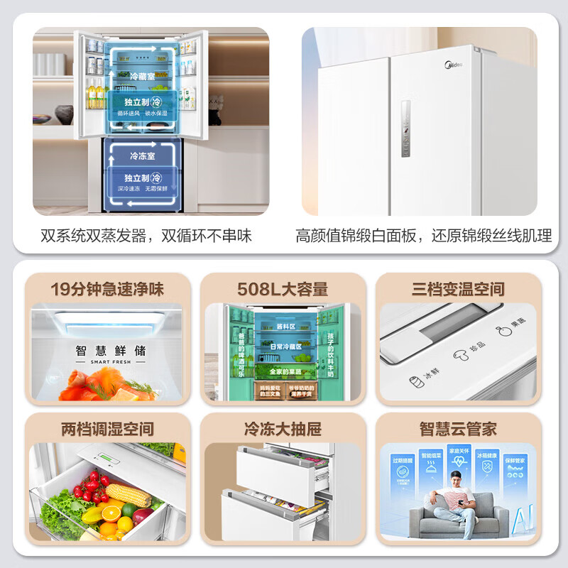 Midea Midea 508L white French double-door multi-door household refrigerator sterilization and odor dual-quality tail goods 508L | dual refrigeration | PST + active odor purification