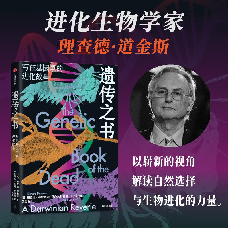 The Book of Heredity The Story of Evolution Written in the Genes by Richard Dawkins The Selfish Gene The author's new work Genetics Evolution of Organisms Genes Extended Phenotype The Blind Watchmaker Climbing the Impossible Mountain Recommended Popular Science Books by CITIC Press