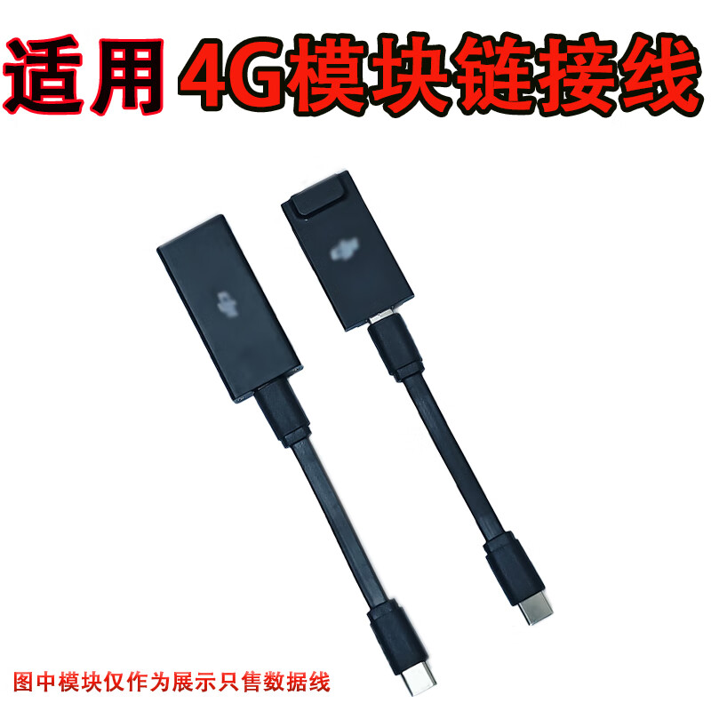 Suitable for DJI 4g module cable data cable DJI mini3pro4g module cable Royal 3 data cable soft flat cable mini34pro universal