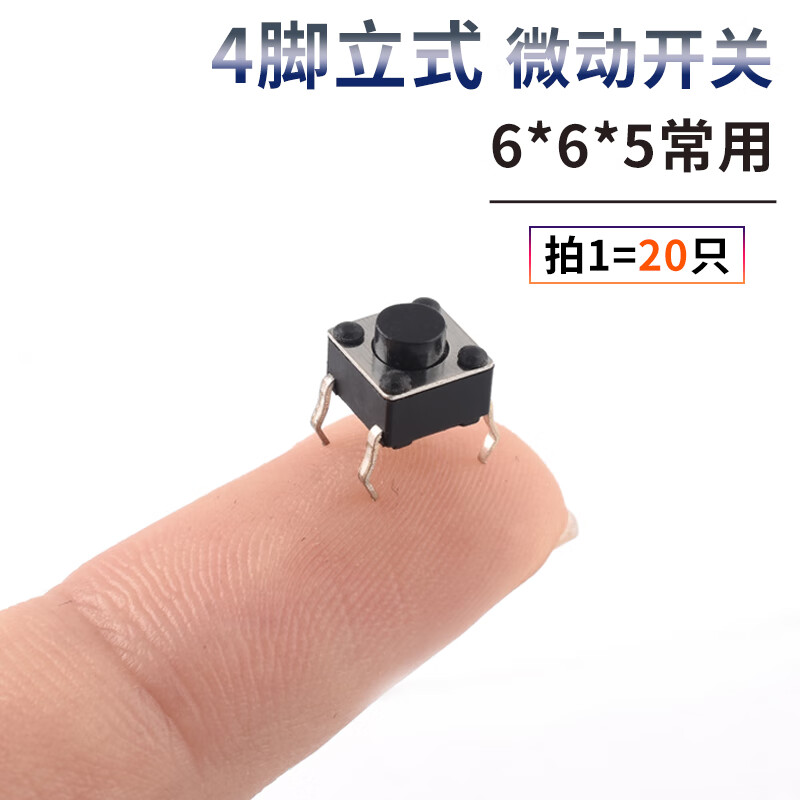 6*6 tact switch 12*12 patch 4.3/7/8/9/10/11/13mm micro button button vertical plug-in 6*6*5 (20 pieces)