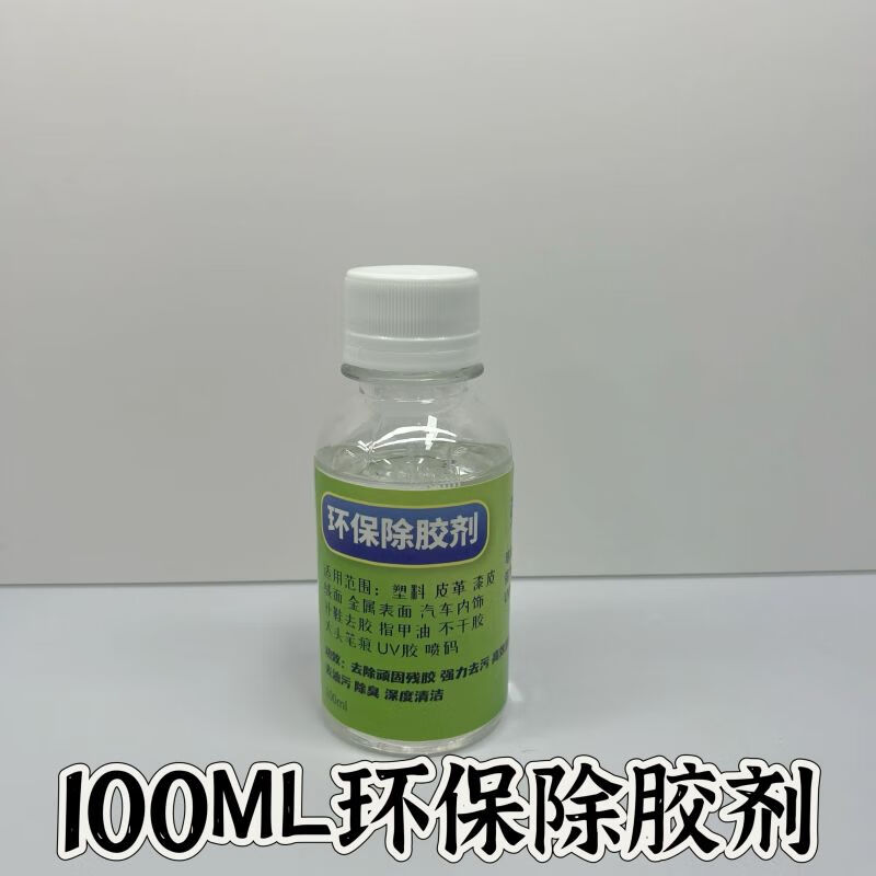 FRR environmentally friendly glue remover removes oil and stains, deeply cleans the leather surface, removes stains without damaging the leather 60ml