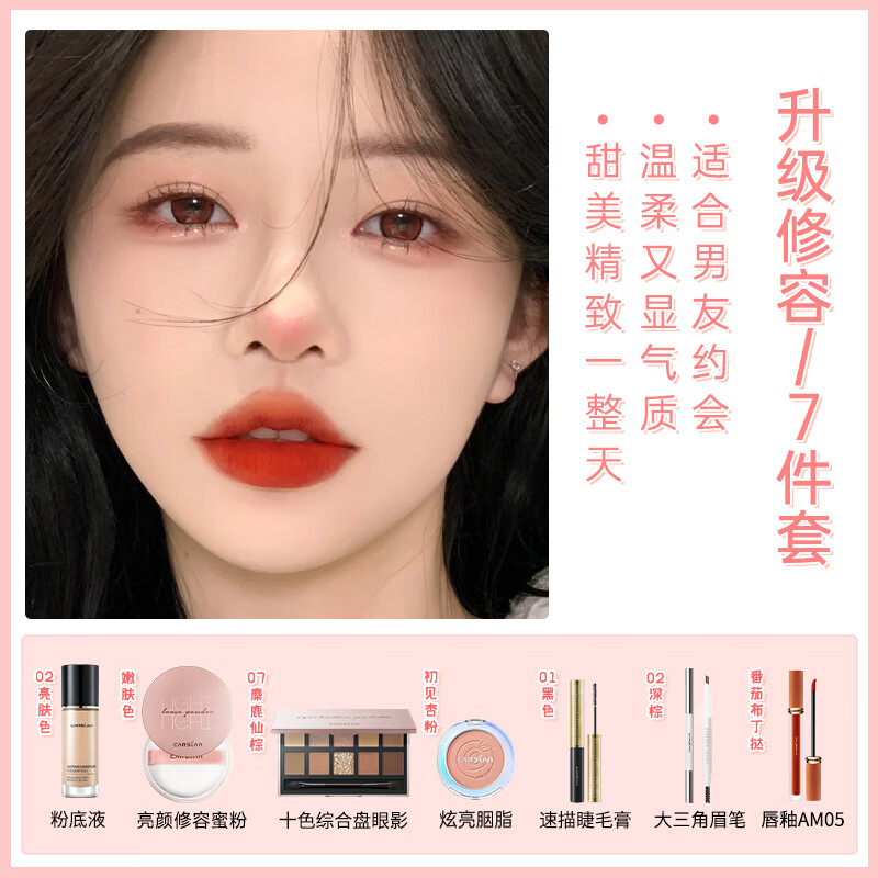 Carslan official flagship makeup set gift box cosmetics set complete set for beginners Chinese Valentine's Day Christmas gift for girlfriend 7-piece upgraded makeup set