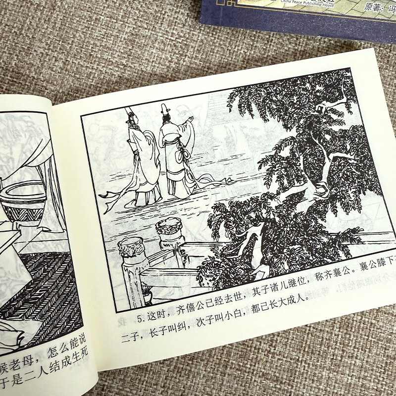 Official flagship collection of the Eastern Zhou Dynasty, a set of 54 volumes, Chinese classics, comic books, comic books, old editions of nostalgic literature, books and paintings, Heping Publishing House