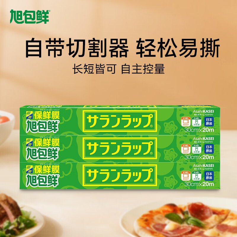 Asahi Baoxian imported from Japan PVDC microwaveable heating cling film 30cm 20m*3 even package high temperature resistant refrigerator